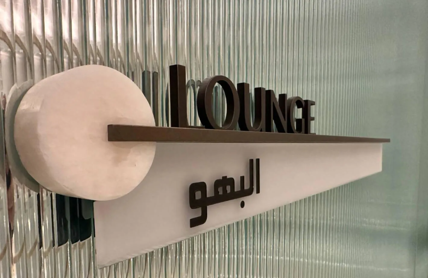 Lounge sign in English and Arabic at the Four Seasons Doha.